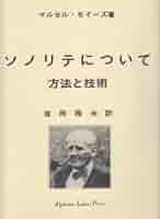 フルート教則本　￼モイーズ著　「Tone Development」 昭和 フルート教則本 ￼モイーズ著 「Tone Development」 昭和